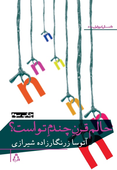 حالم قرن چندم توست؟